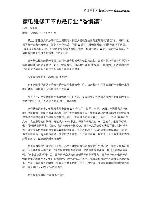 家电维修工不再是行业 “香馍馍”