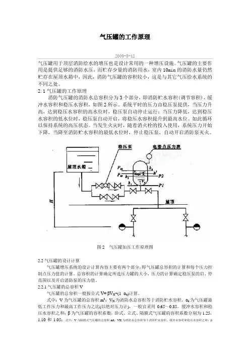 稳压罐工作原理