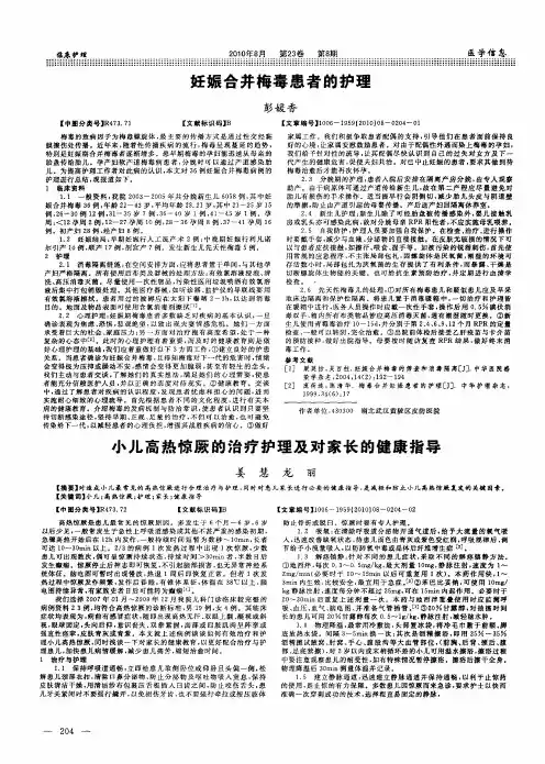 妊娠合并梅毒患者的护理