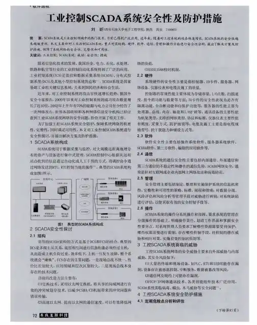 工业控制SCADA系统安全性及防护措施