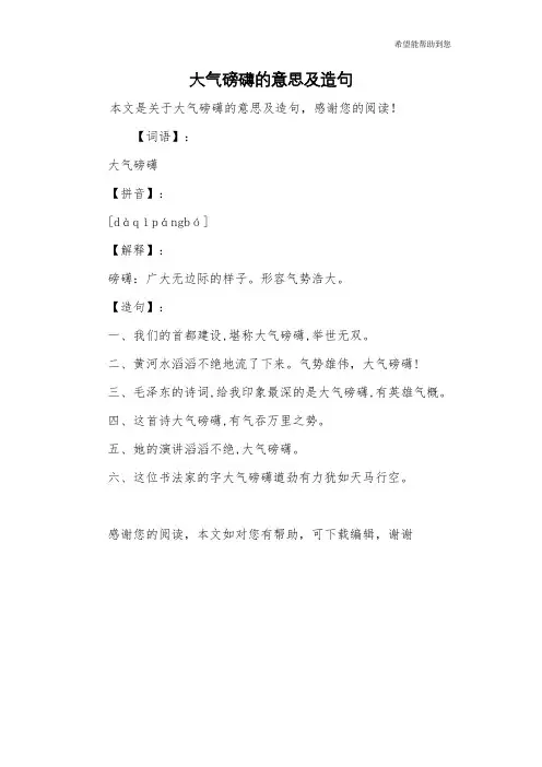 大气磅礴的意思及造句