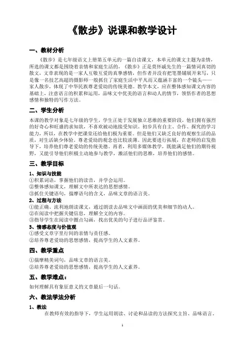 初中语文《散步》教案