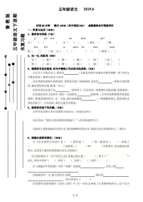 鲁教版五年级语文下册期末复习题