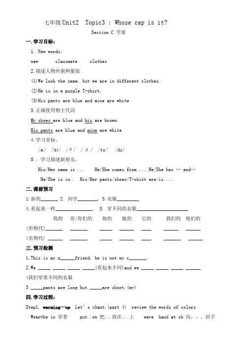 2018仁爱英语七年级 Unit2 topic3 section C  学案