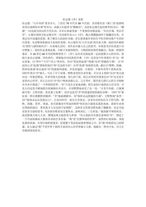 杜运燮《井》赏析