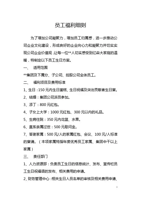 员工福利方案
