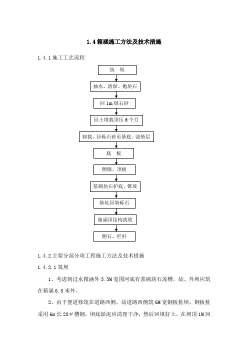箱涵工程施工方法
