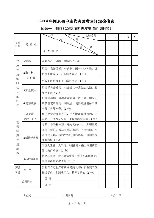 2014河东区初中生物会考实验考核检核表