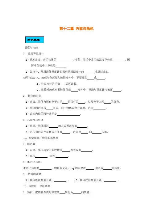 第十二章 内能与热机复习教学案