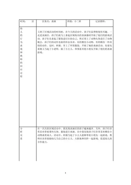 小班区角观察记录20篇