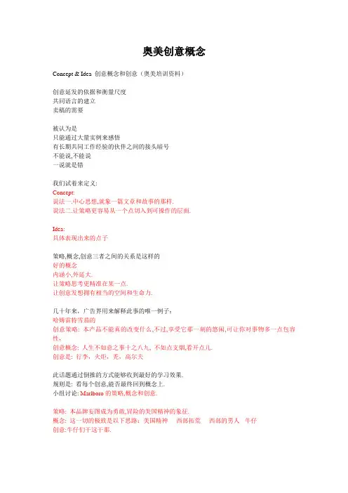 创意概念解读