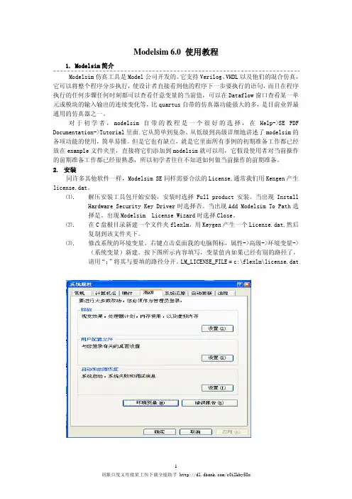 Modelsim 60 使用教程