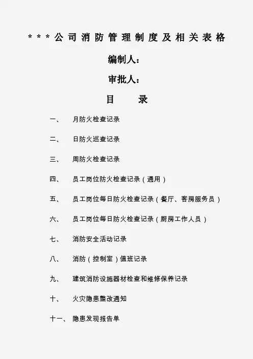单位消防安全台账 2