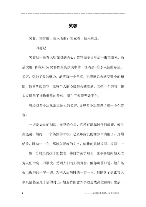 笑容_高一作文