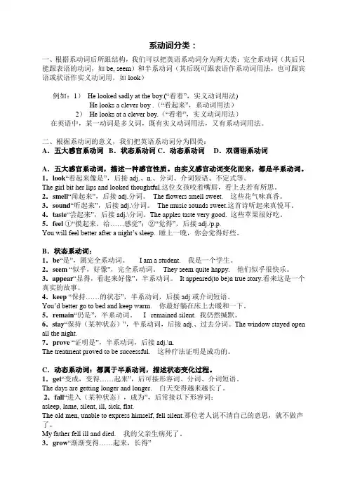系动词分类