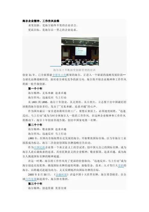 海尔企业精神