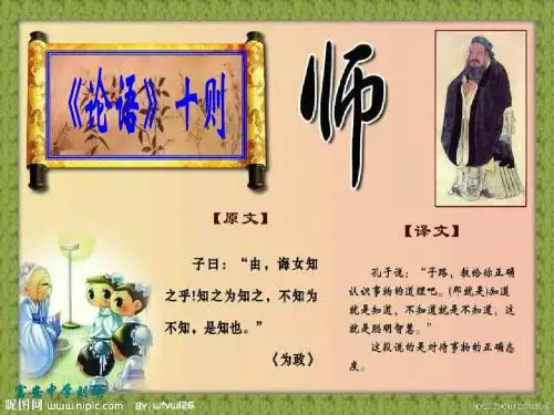 10、论语十则 lilinyu2543