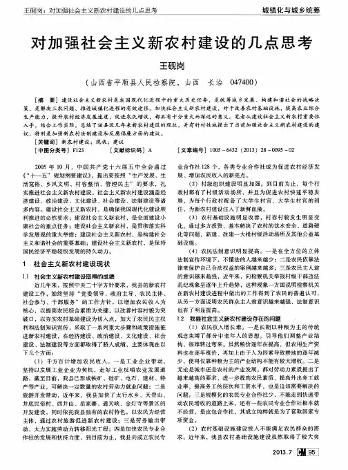 对加强社会主义新农村建设的几点思考