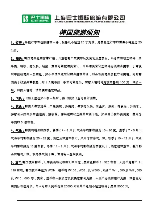 韩国旅游注意事项