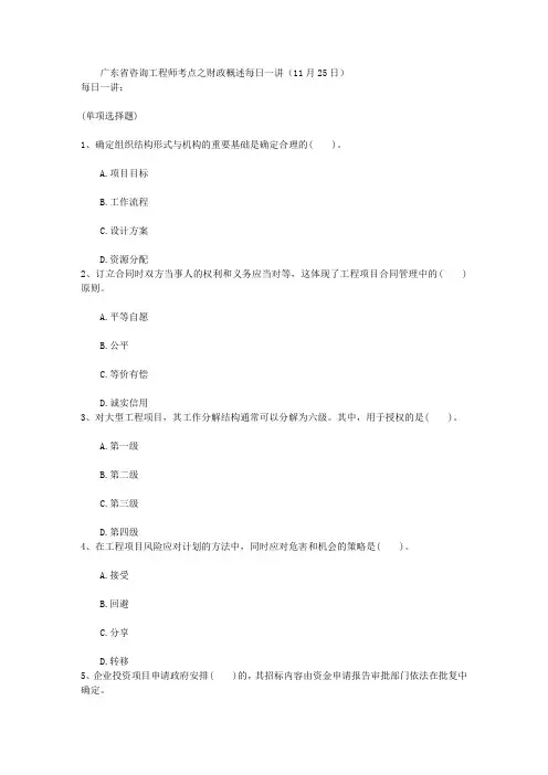 广东省咨询工程师考点之财政概述每日一讲(11月25日)