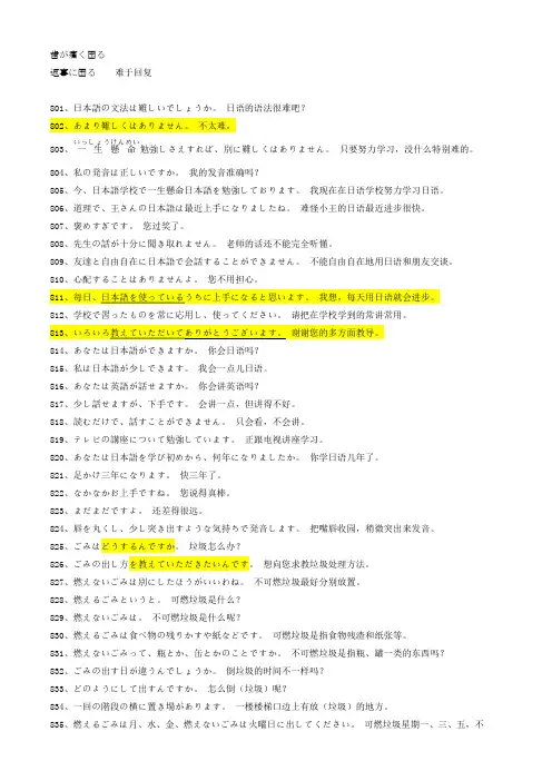 日语常用会话1000句 2