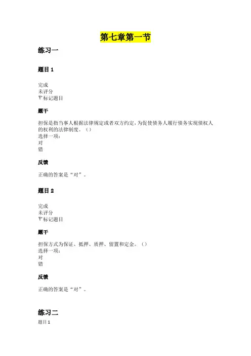建设法规-第七章练习题答案