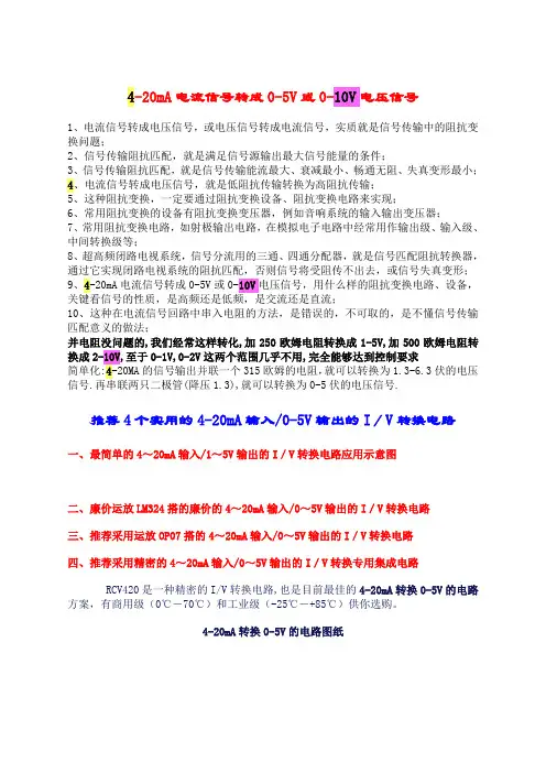 mA电流信号转成V或V电压信号