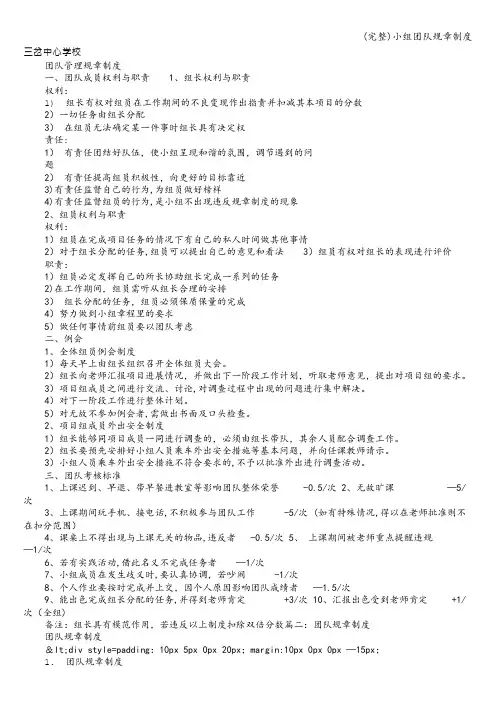 (完整)小组团队规章制度
