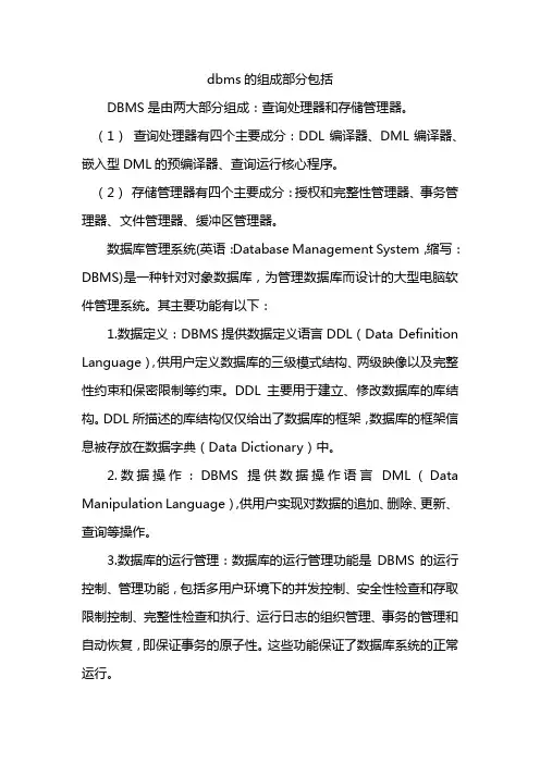 dbms的组成部分包括