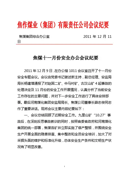 会议纪要