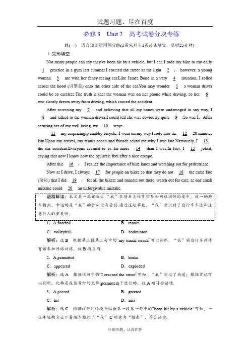 【人教版】2019年高中新创新一轮复习英语习题 必修3 Unit 2 高考试卷分块专练 含答案
