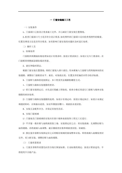 门窗安装施工工艺