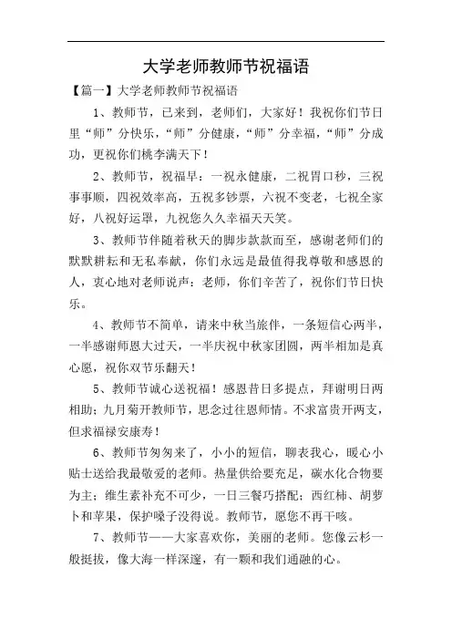 大学老师教师节祝福语