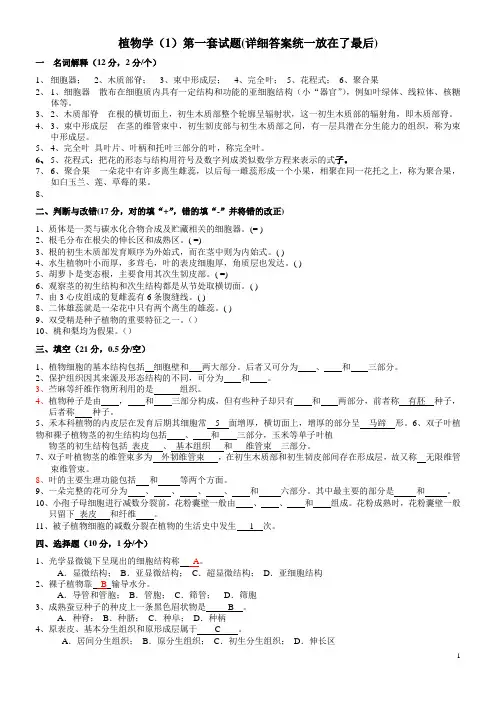 植物学试题及答案(经典十套_上册) 2