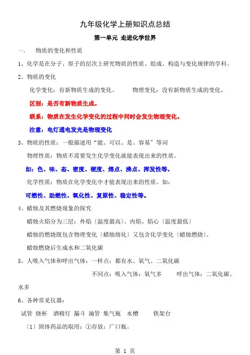 初三化学上册知识点总结(1-3单元)