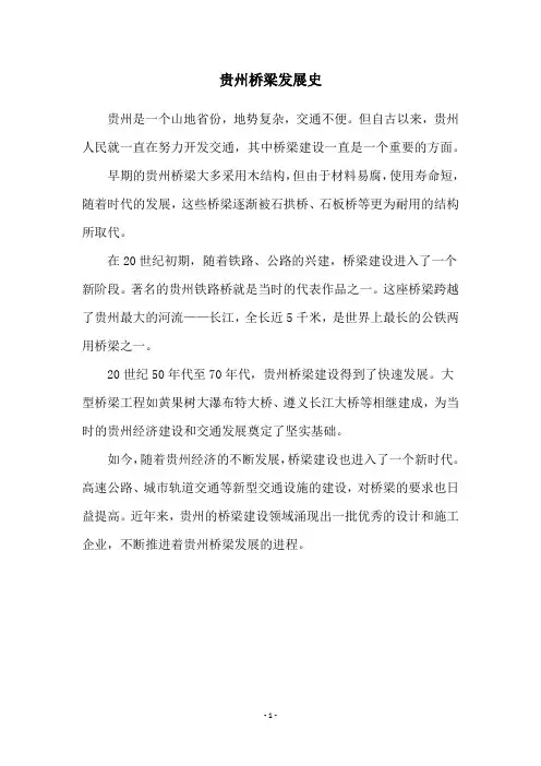 贵州桥梁发展史