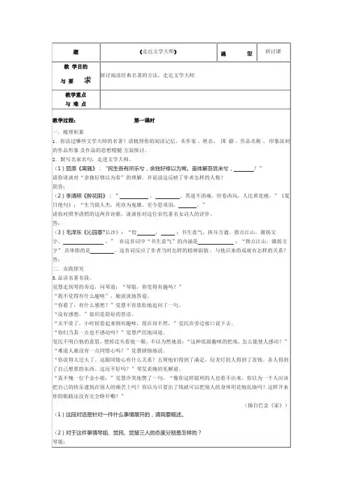 《走近文学大师》教案1
