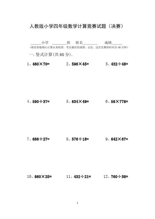 人教版小学四年级上册数学计算竞赛试题 
