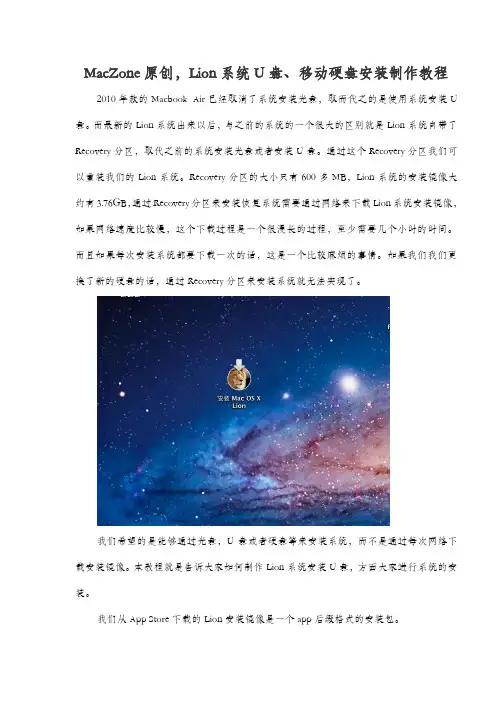 Mac lion 安装教程