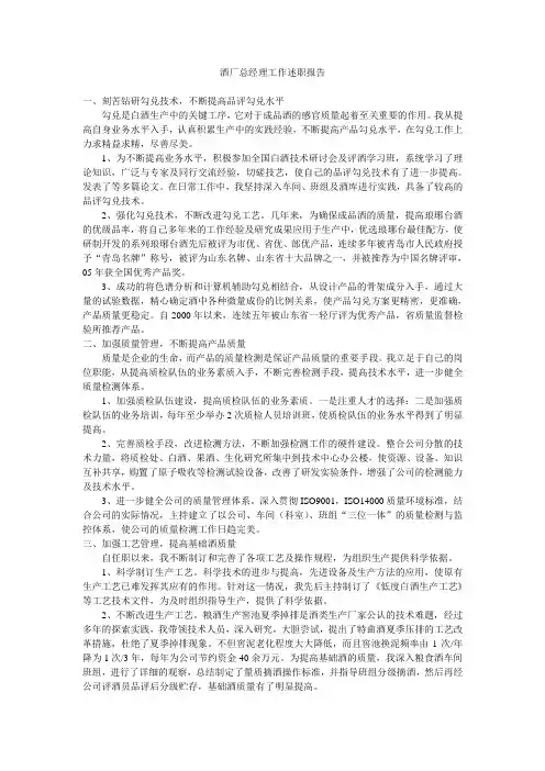 酒厂总经理工作述职报告