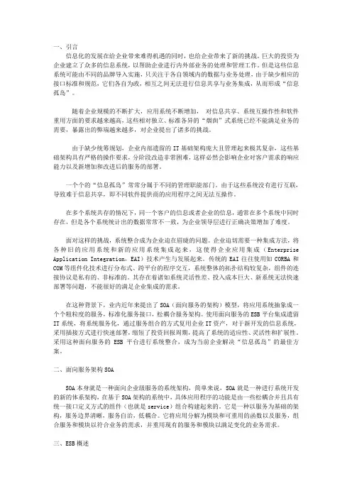 ESB解决方案