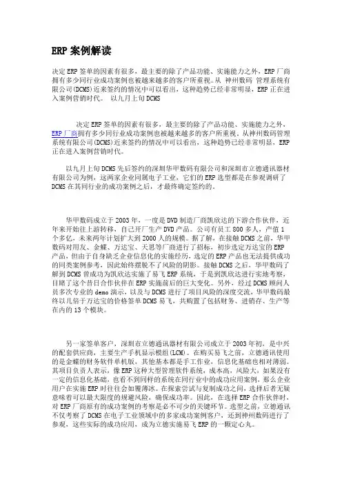 ERP案例解读