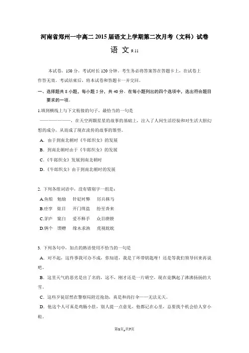 河南省郑州一中高二2015届语文上学期第二次月考(文科)试卷