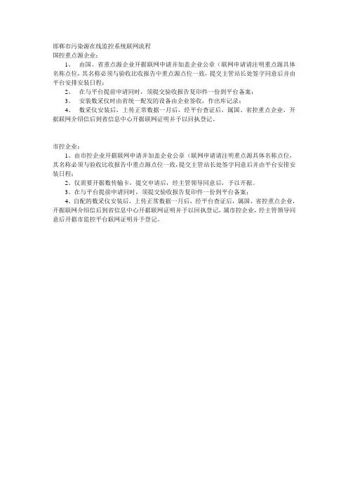 邯郸市污染源在线监控系统联网流程