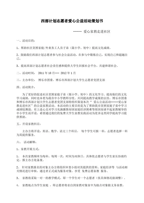 公益活动策划方案