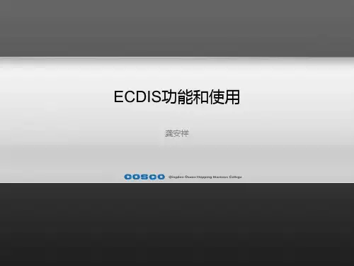 2-3ECDIS功能和使用