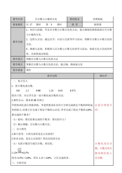 苏教版数学六年级上册第六单元第3课时
