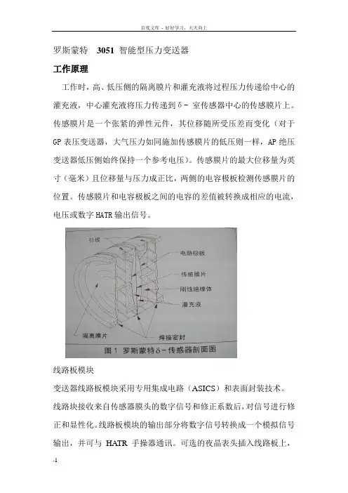 压力变送器工作原理