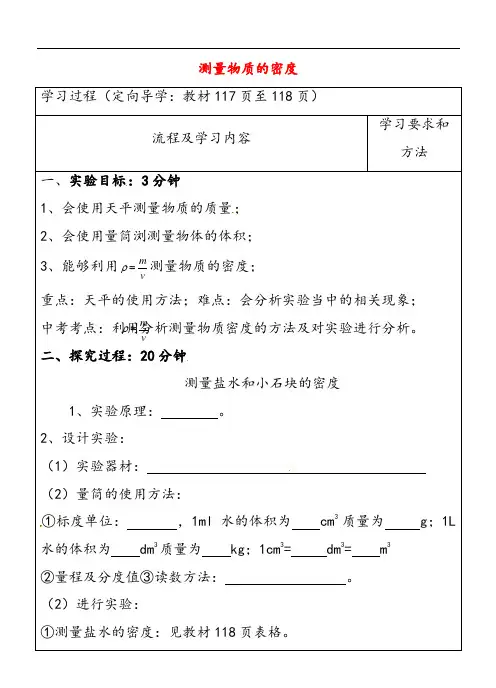 人教版八年级物理上册6.3测量物质的密度导学案