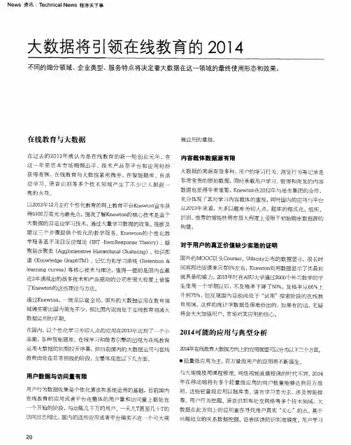大数据将引领在线教育的2014